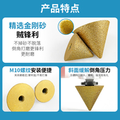 金刚石倒角器锥形伞型磨头瓷砖大理石英石扩器角铣钻头