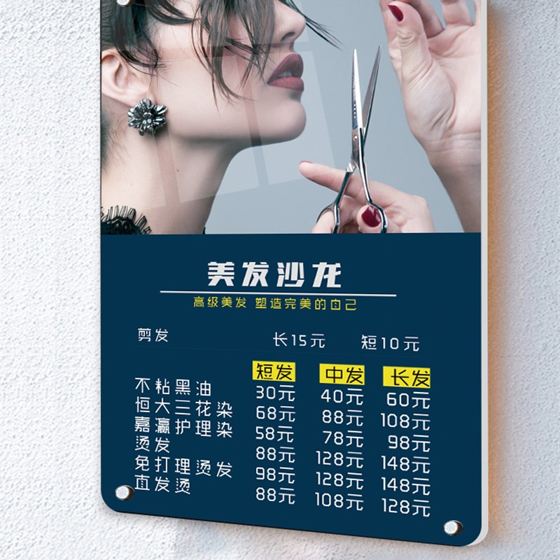 价目表理发店美发价目表价格表设计制作墙展示牌发廊沙龙价目表设