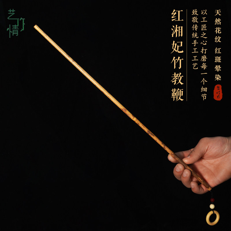红湘妃竹教鞭竹子藤条戒手工制老料竹长竹鞭竹茶玩文玩