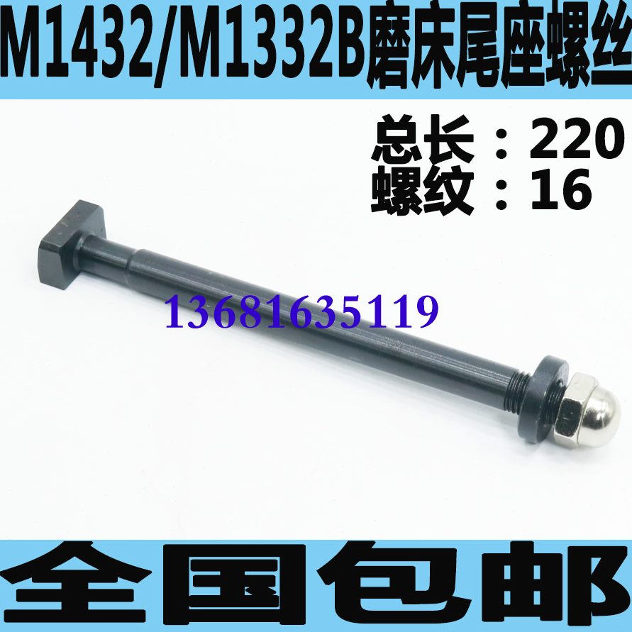 丝杆座A磨床M32磨床M14M尾座丝杆3214B尾1332磨床尾B座丝杆