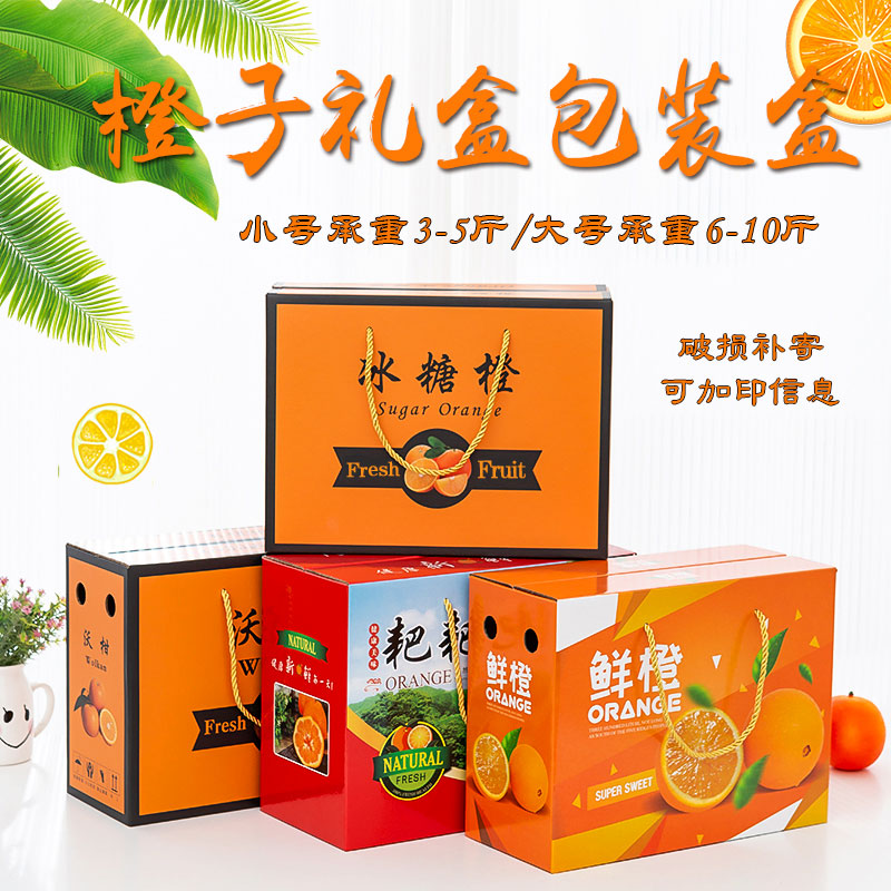 橙子赣南脐橙箱礼盒包盒空盒子粑粑柑冰糖橙包箱