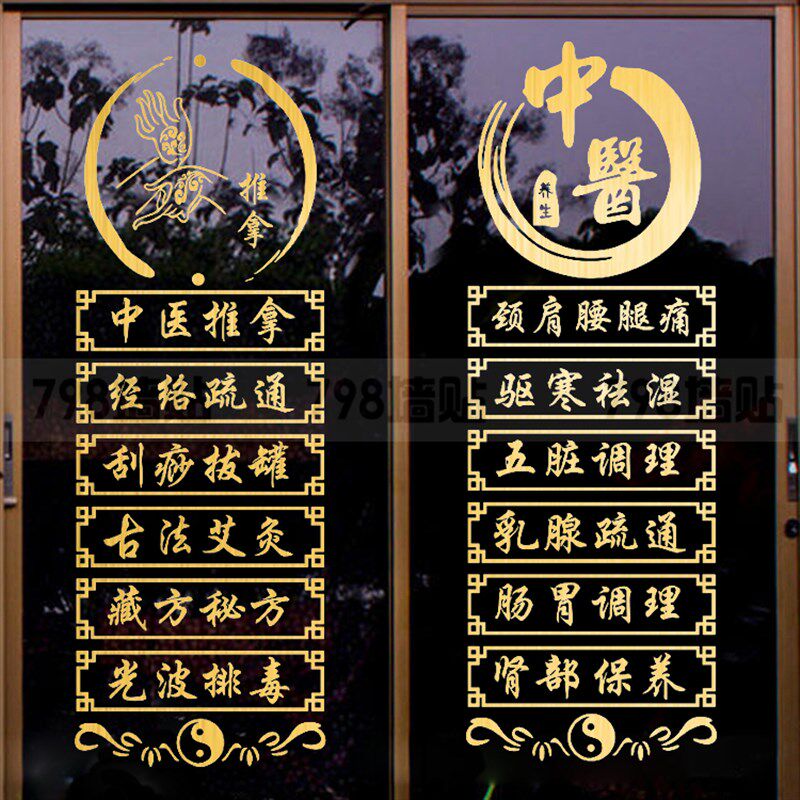 中医推拿店门上广告字养生店面橱刮痧拔罐店门画