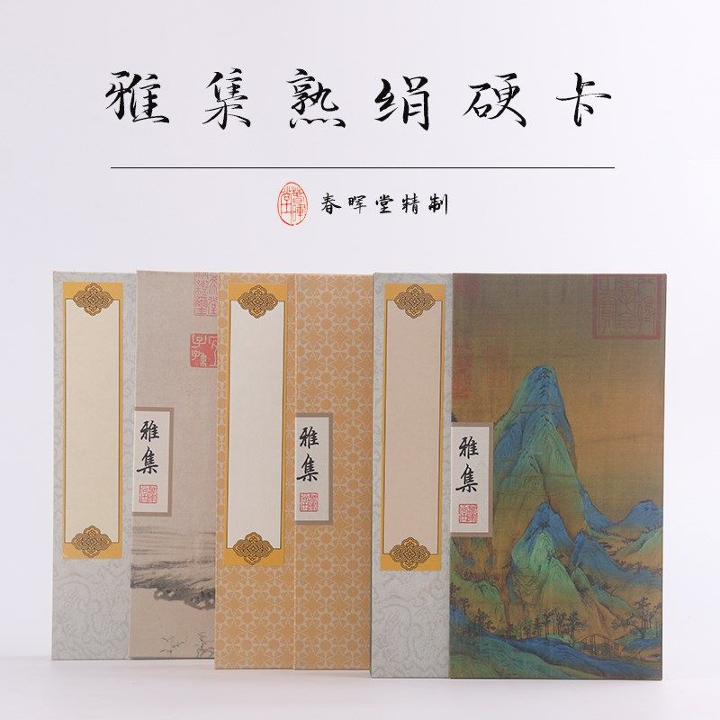 加厚国画卡硬卡熟绢工笔画白描创作小楷抄经空白长方形