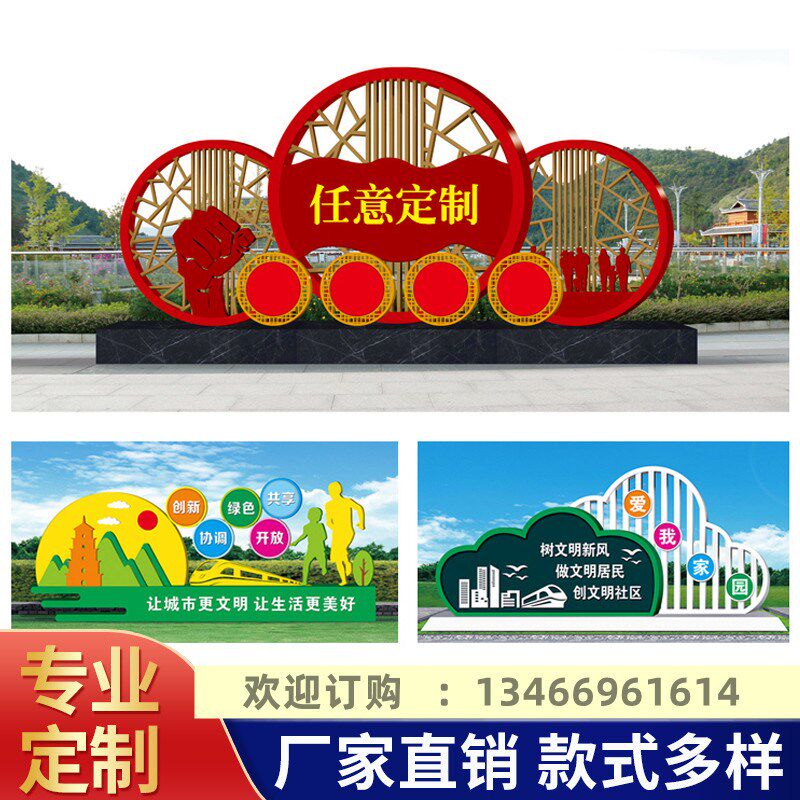 价值观乡村振兴标识牌创建文明城市立牌雕塑铁艺造型烤漆宣传栏