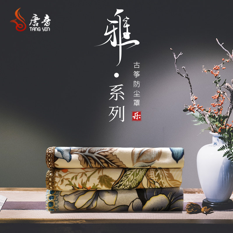 唐音古筝罩防尘罩古筝盖布防尘布古筝琴罩典雅中通用