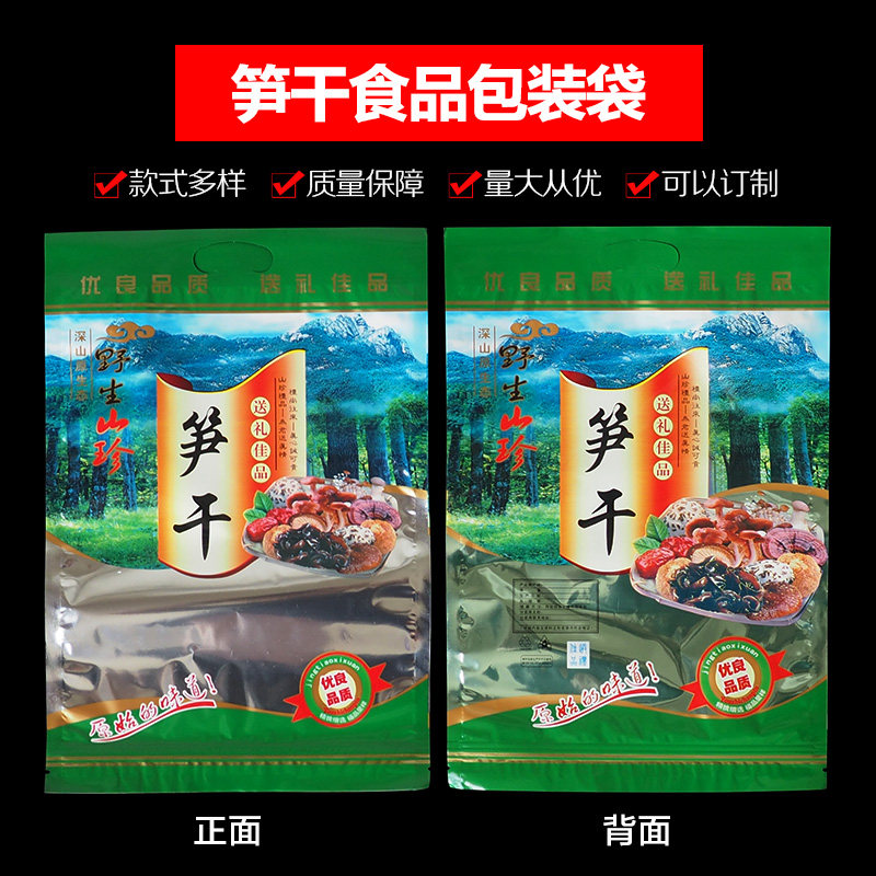 笋干包装袋子 自封口袋 通用竹笋尖 笋丝片烟笋 礼品袋