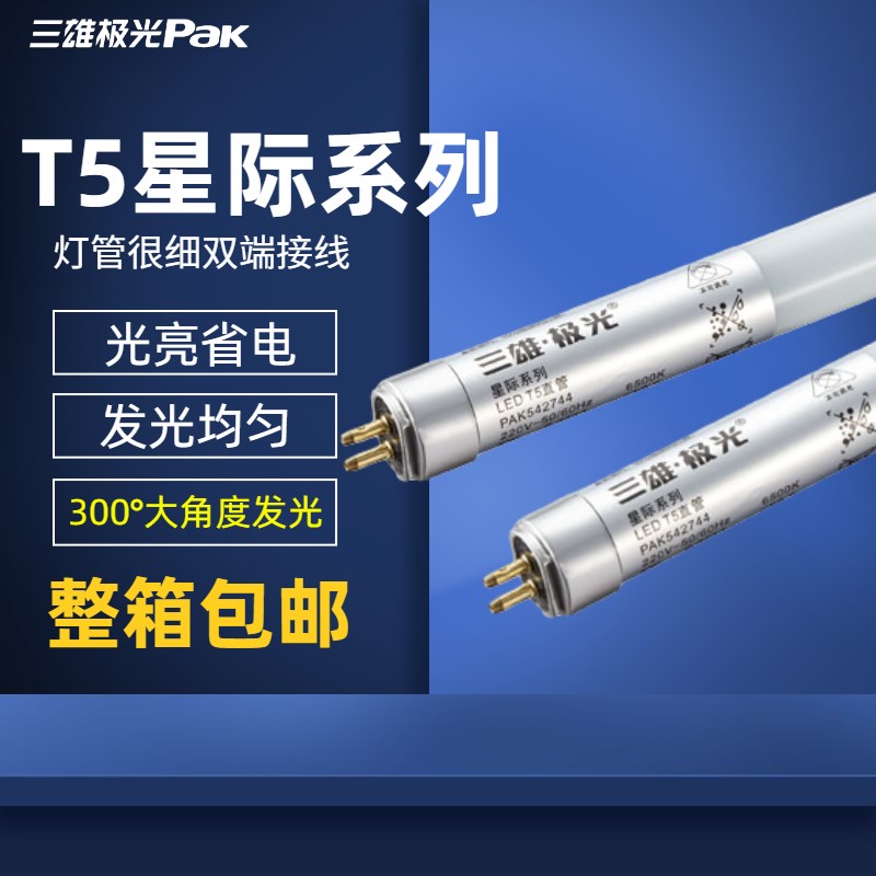 雄光灯管光管星际长条灯宿舍替换荧光灯日光灯