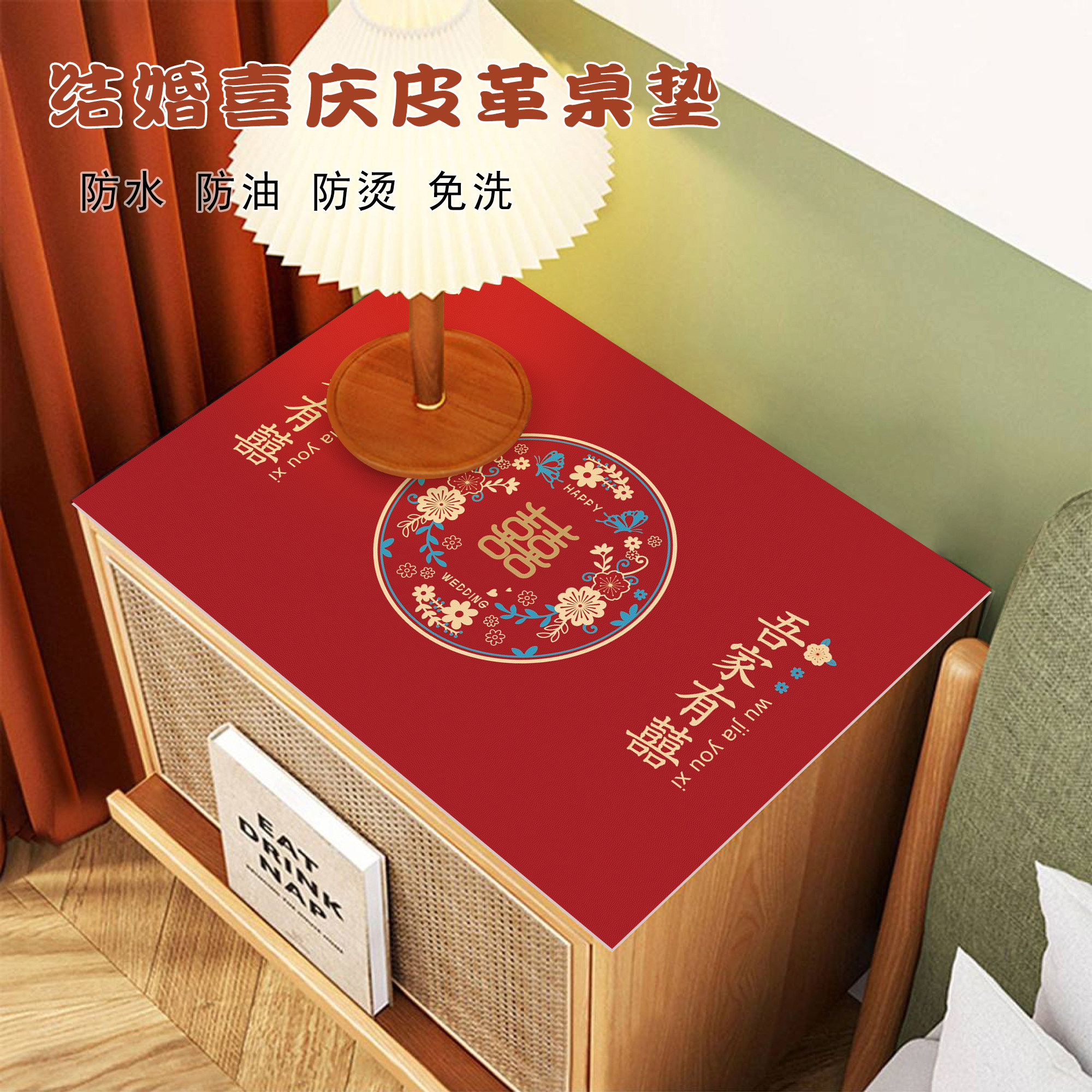 结婚卧室床柜盖布红色喜庆桌垫级盖巾防尘罩喜事婚房布置