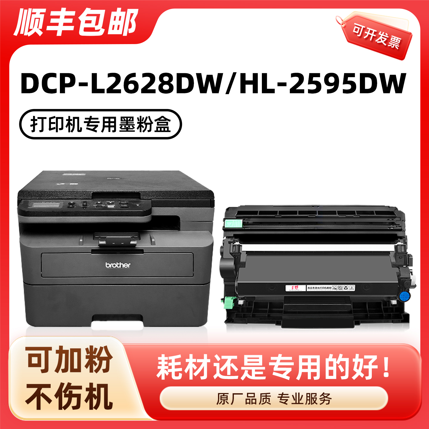 DCP-L2628DW/HL-2595DW墨盒