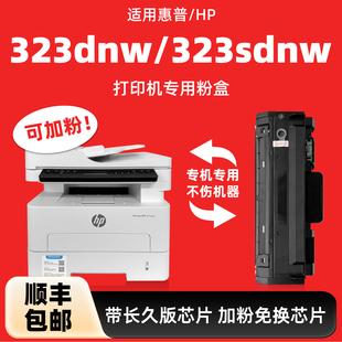【陌道原装323dnw硒鼓墨粉盒】可加粉适用惠普HP323sdnw墨盒Laser MFP 300series成像装置激光打印机碳粉181A