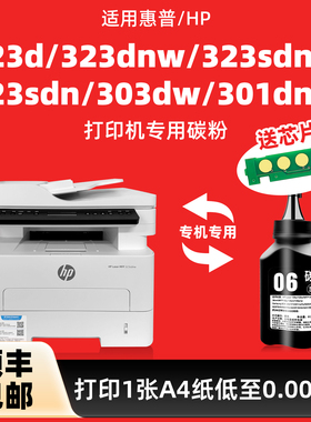 陌道原装323dnw墨粉适用惠普HP323sdnw墨粉芯片323sdn 323d 303dw 301dn激光打印机硒鼓碳粉181A墨盒计数芯片