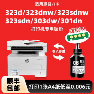 陌道原装323dnw墨粉适用惠普HP323sdnw墨粉芯片323sdn 323d 303dw 301dn激光打印机硒鼓碳粉181A墨盒计数芯片