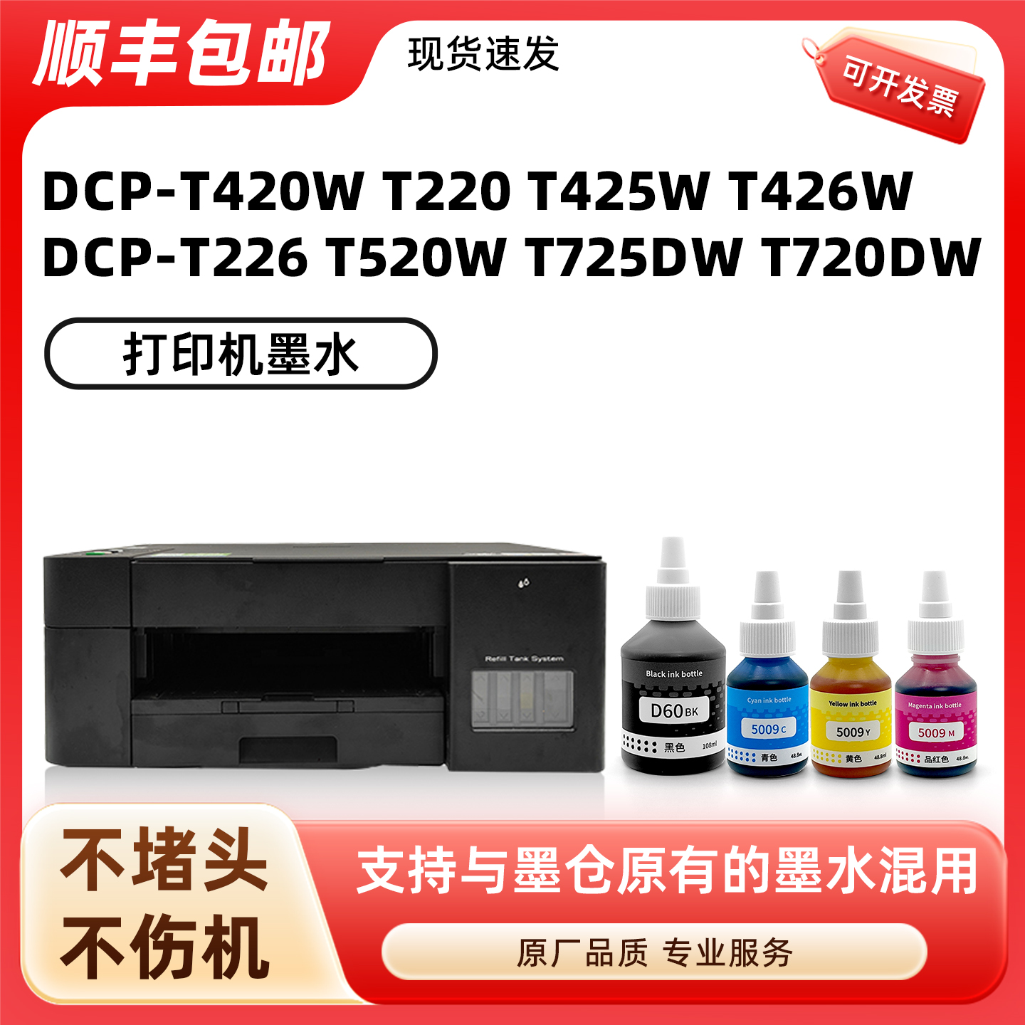 DCP-T420W墨水T220T425WT426W