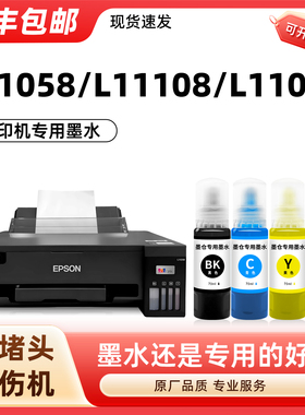 【陌道原装L11058墨水】适用EPSON打印机墨水爱普生专用正品L11108 L11050