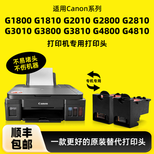 G2010 G2800 G4800 G2810打印头佳能G1800 G4810墨盒CA91黑色CA92彩色 G3810 G1810 G3800 适用Canon G3010