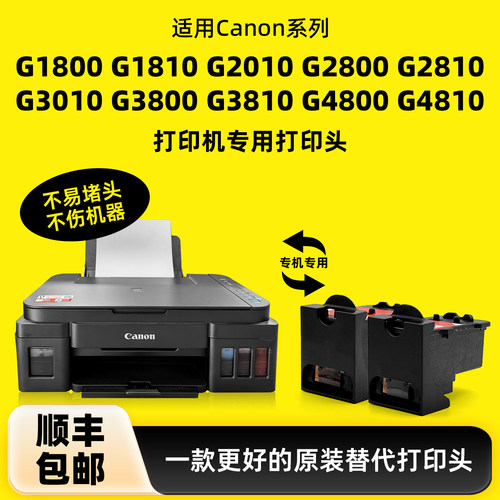 适用佳能G2810打印头CA91CA92