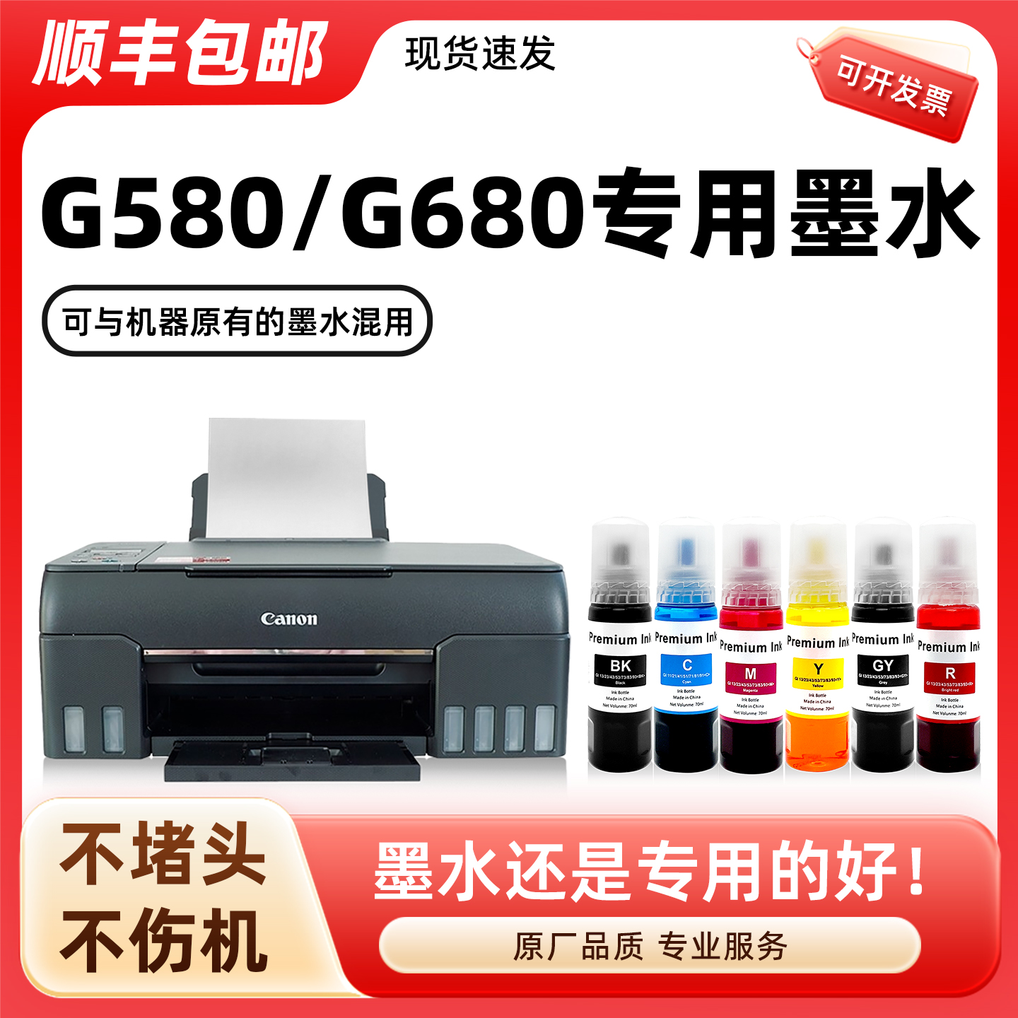 【G680专用墨水】陌道原装效果适用佳能/Canon打印机墨水G580彩色GI-83