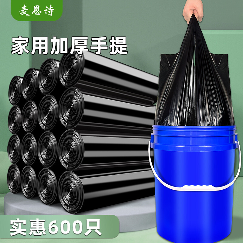 垃圾袋家用加厚手提式实惠装办公室用特厚超厚大号厨房拉泓纳