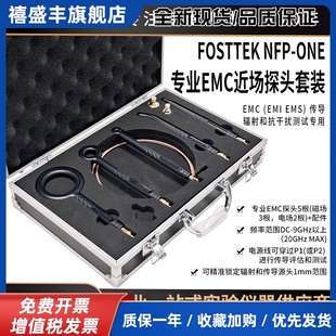 FOSTTEK NFP-ONE高精度EMC频谱仪探头辐射传导近场探头1HZ-20GHZ