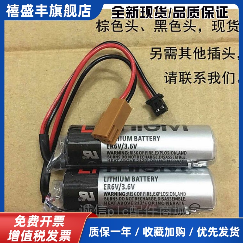 原装日本ER6V/3.6V巨岡钻工机数控机床锂电池PLC Lithium Battery