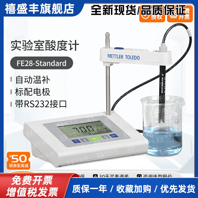 梅特勒PH计FE28酸度计实验室台式酸碱度水质检测仪LE438复合电极