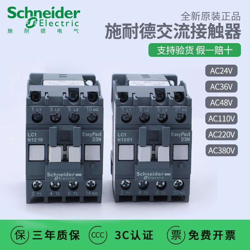 交流接触器220V LC1N0610 0910 1210 1810 2510 3210 380V