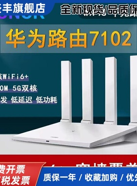 路由器TC7102移动版WiFi6+双频AX3000全千兆高速穿墙新款鸿蒙