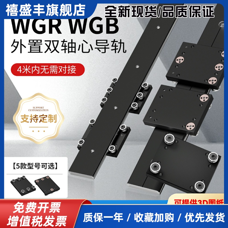 外置双轴心直线导轨WGR幽灵抽屉导轨滚轮滑块摄影滑道展示柜滑轨
