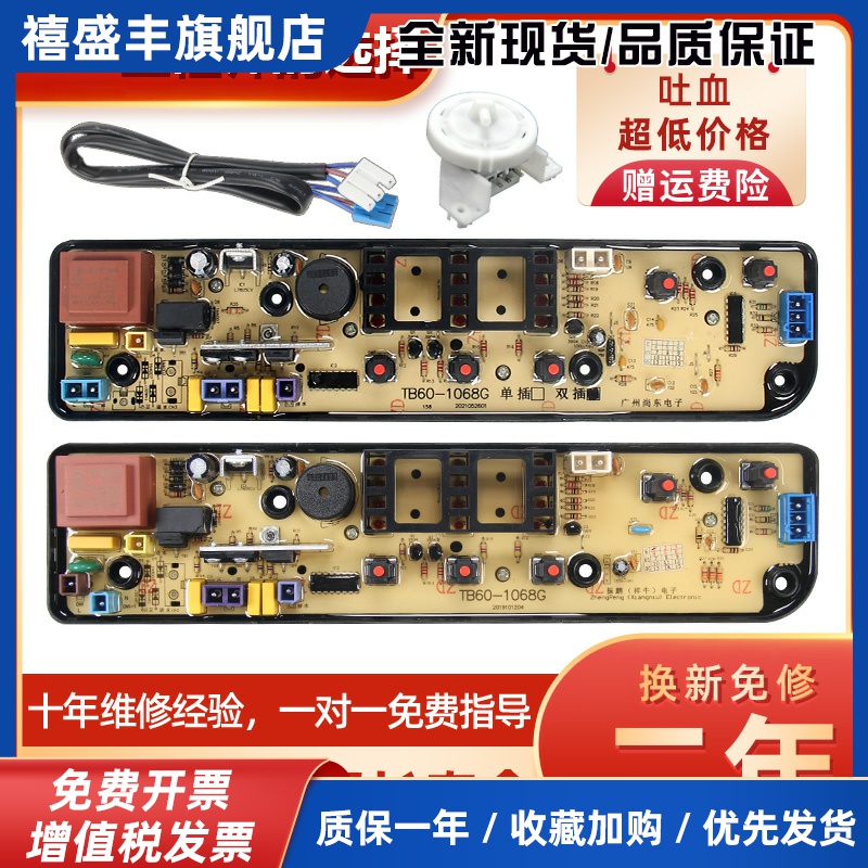 美的洗衣机电脑板MB55V30主板MB55-V3006G控制MB60-3006G全自动