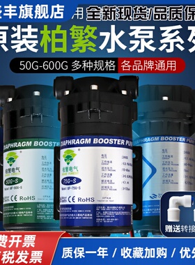 柏繁增压泵75G自吸泵50G净水器400G大流量食品级家用电机抽吸水泵