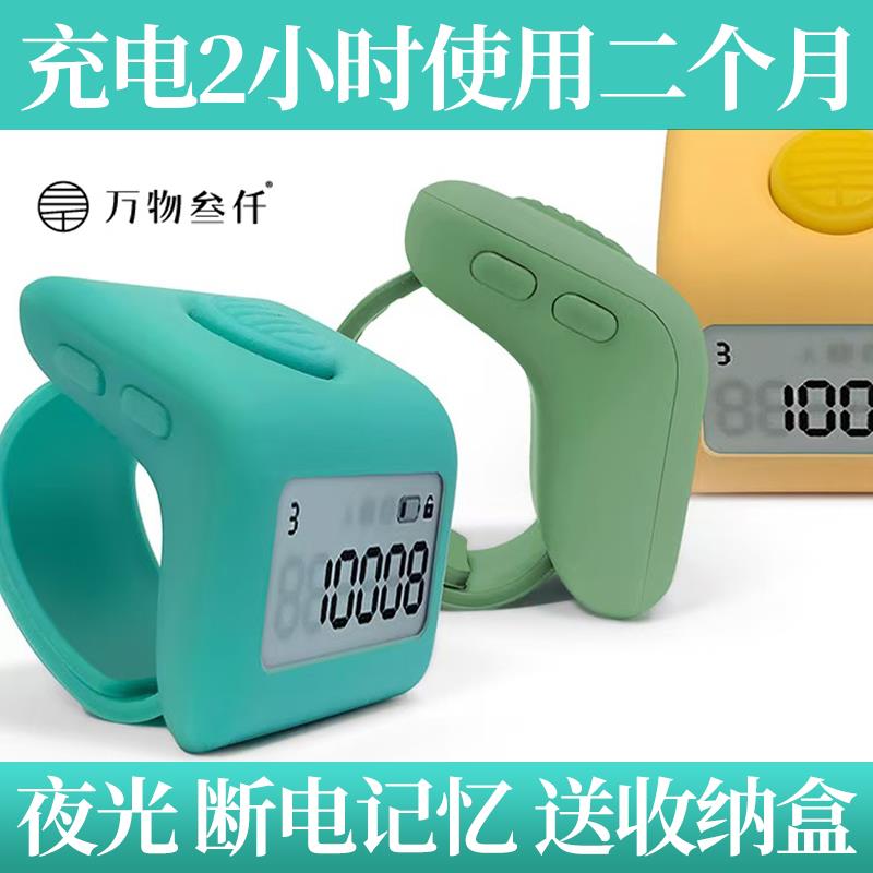 万物三千迷你计数器充电手指按记数器数显戒指型手按电池夜光数显