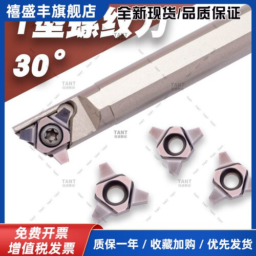 U型梯形30度内螺纹刀杆SUNR0012M11螺纹刀11UID 16UID2.0 4.0TR