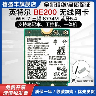 BE200 AX210无线网卡笔记本台式机电脑内置WIFI7无线接收器
