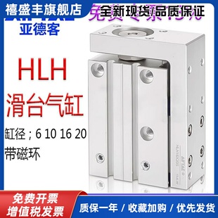 亚德客HLH6X20S HLH10X10S 16X50 X15X20X25X30X40侧轨型滑台气缸