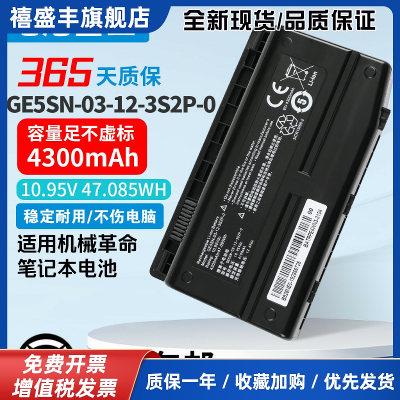 适用机械革命深海泰坦X7Ti-S X6Ti GE5SN-03-12-3S2P-0笔记型电脑电池