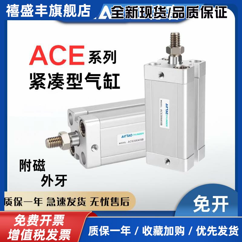 AIRTAC亚德客气动紧凑型薄型气缸ACE32X5/10/15/20/25/30/40/50SB