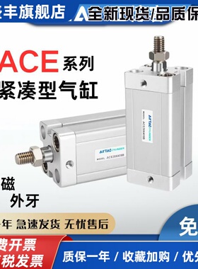 AIRTAC亚德客气动紧凑型薄型气缸ACE32X5/10/15/20/25/30/40/50SB