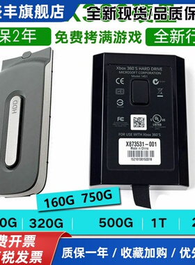 XBOX360游戏硬盘单双65NM厚机薄机SE版自选内置500G 1T2T原装行货