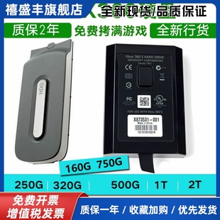 XBOX360游戏硬盘单双65NM厚机薄机SE版自选内置500G 1T2T原装行货