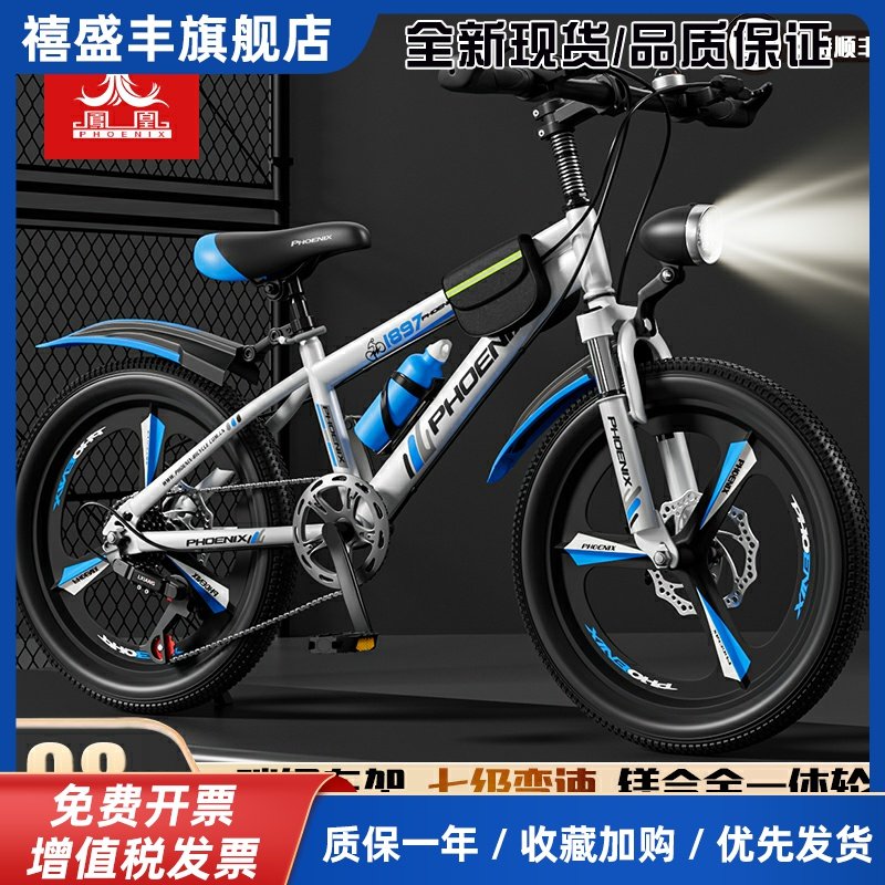 凤凰儿童自行车6到12岁男孩女孩10到15岁小孩脚踏单车变速山地车