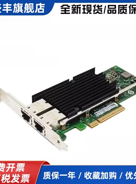 X540 X550-T2PCIE双口万兆台式网卡NAS四口千兆i350-T4电口