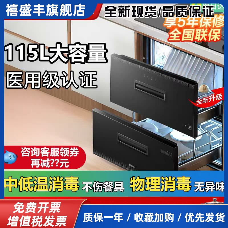 海尔消毒柜嵌入式消毒柜家用厨房碗柜烘干机115大容量母婴级12LCS
