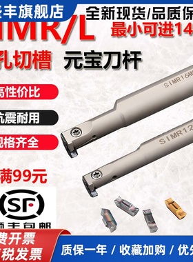 小孔径内槽元宝刀杆 SIMR16M06-3.5弹簧钢抗震刀杆内孔切槽切刀