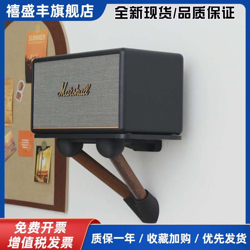 适用MARSHALL马歇尔音响壁挂支架acton/stanmore音箱实木上墙托