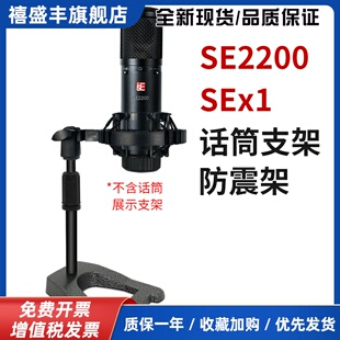 话筒支架SE2200用防震架SEx1a金属桌面悬挂架专业直播K歌电容麦架
