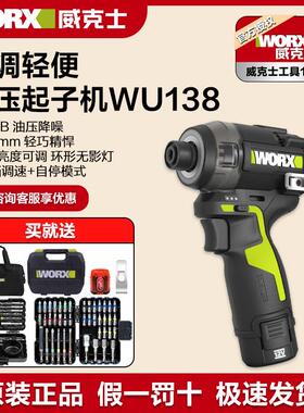 威克士油压降噪起子机WU138锂电无刷电钻冲击起子电批电动螺丝刀