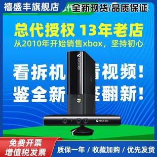 【xbox大陆总代授权】XBOX360 E SLIM主机 KINECT互动体感游戏机