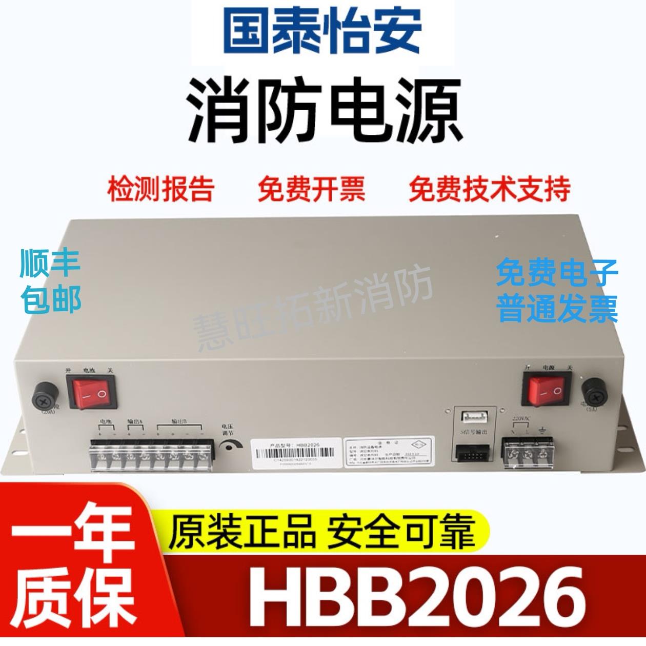 国泰怡安G6G7消防主机电源盘HBB2026原装正品质保一年顺丰包邮