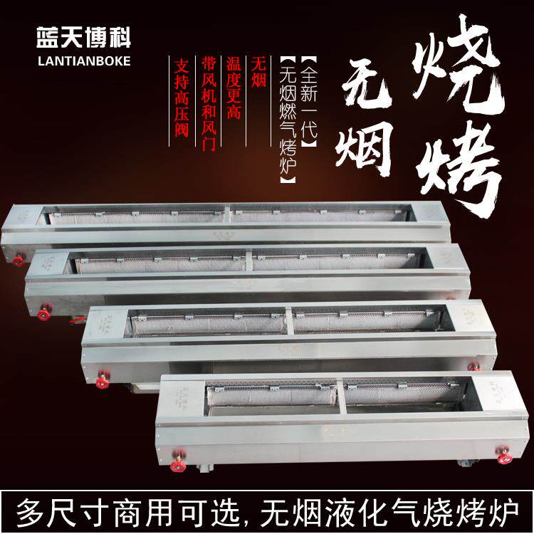 蓝天博科无烟燃气烧烤炉煤气液化气烧烤炉子商用摆摊户外烤面筋
