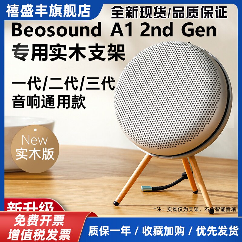 Beosound A1 2nd Gen 二代蓝牙音箱支架扬声器桌面bo音响支架